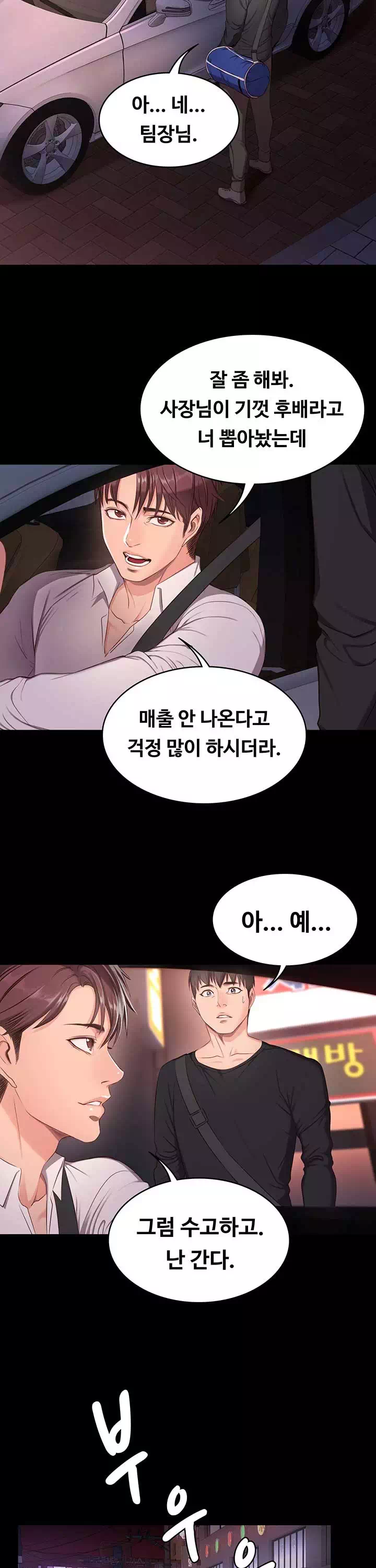 피트니스 프롤로그 - 웹툰 이미지 12