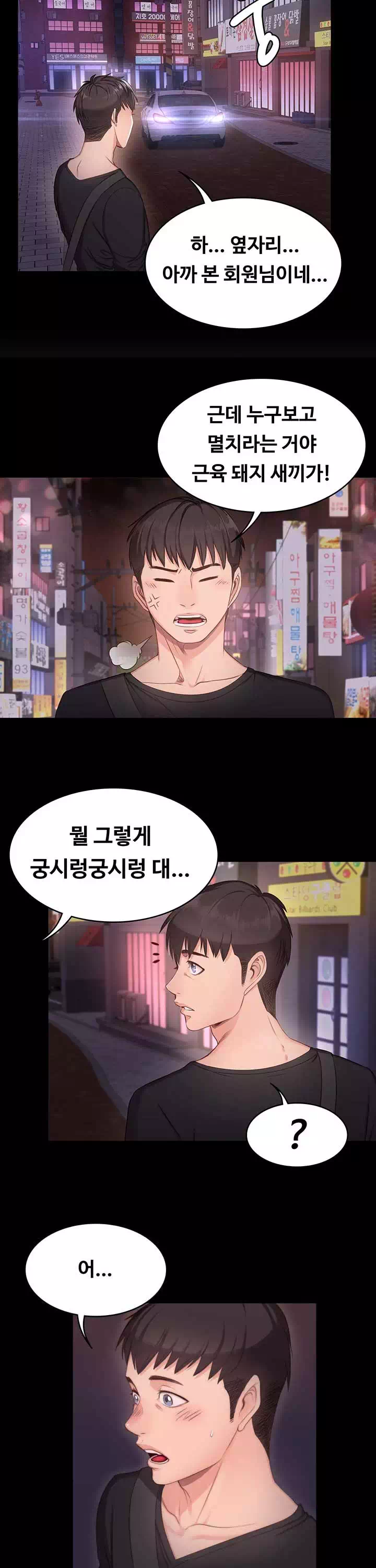 피트니스 프롤로그 - 웹툰 이미지 13