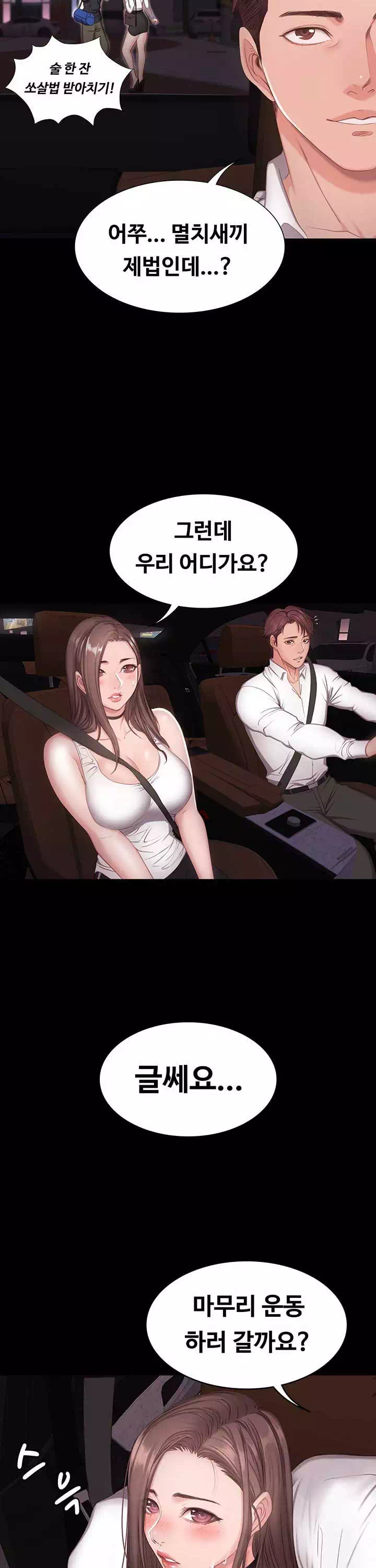 피트니스 프롤로그 - 웹툰 이미지 16