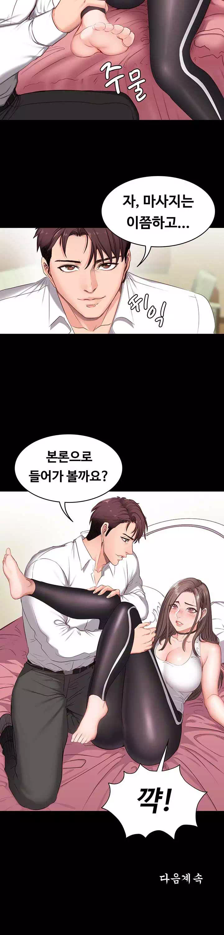 피트니스 프롤로그 - 웹툰 이미지 19