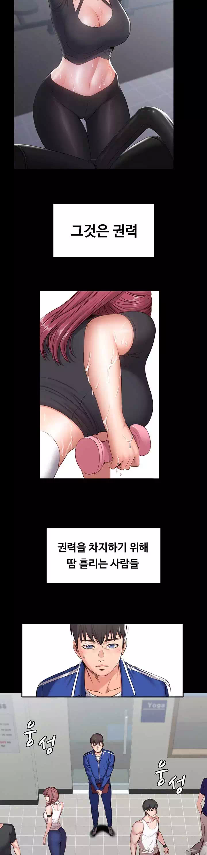 피트니스 프롤로그 - 웹툰 이미지 2