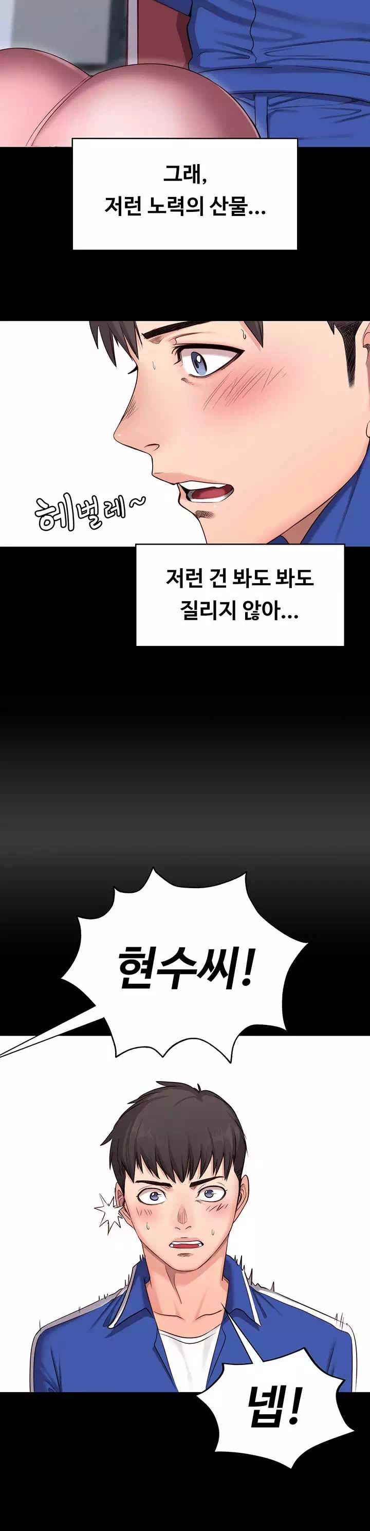 피트니스 프롤로그 - 웹툰 이미지 5