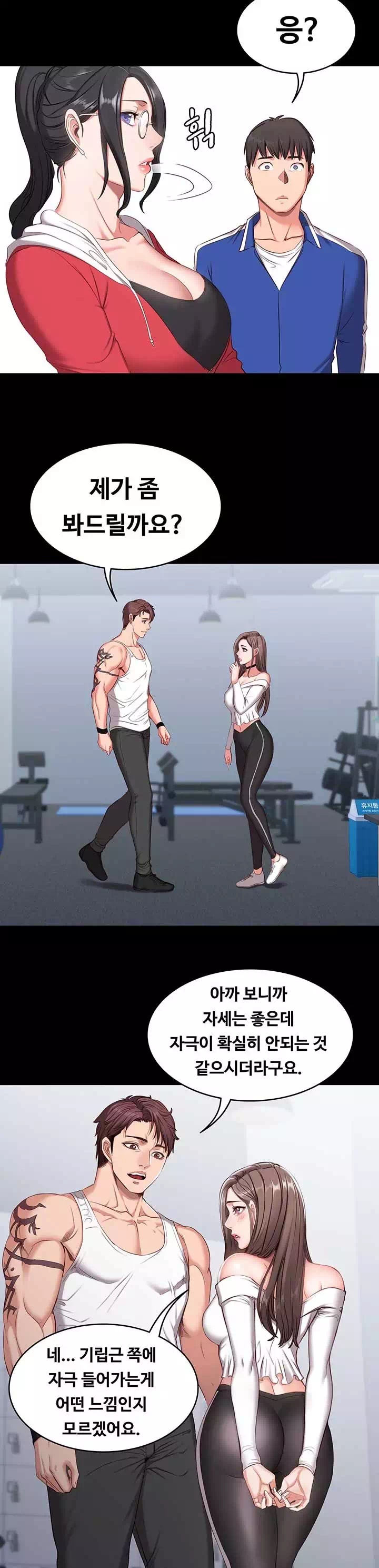 피트니스 프롤로그 - 웹툰 이미지 8