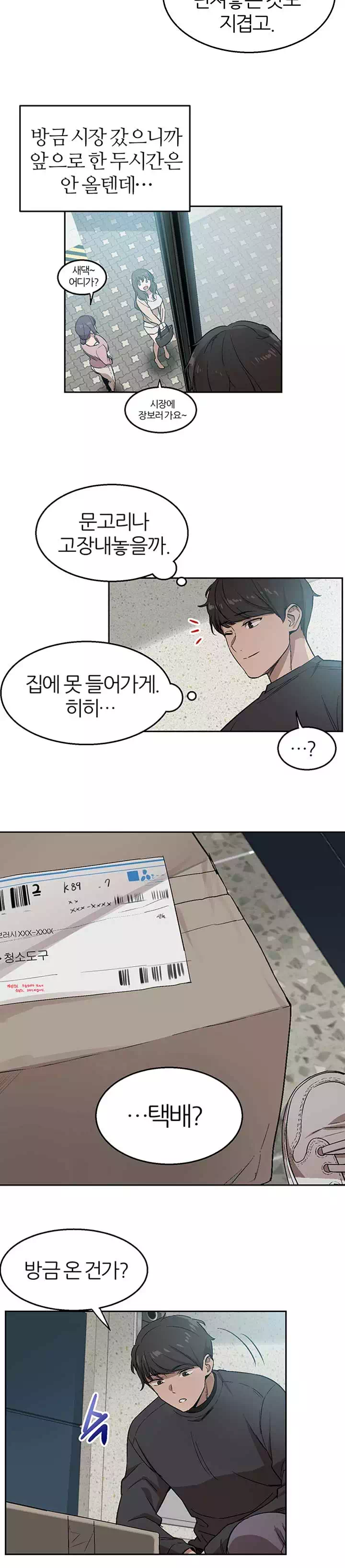 층간소음 프롤로그 - 웹툰 이미지 11