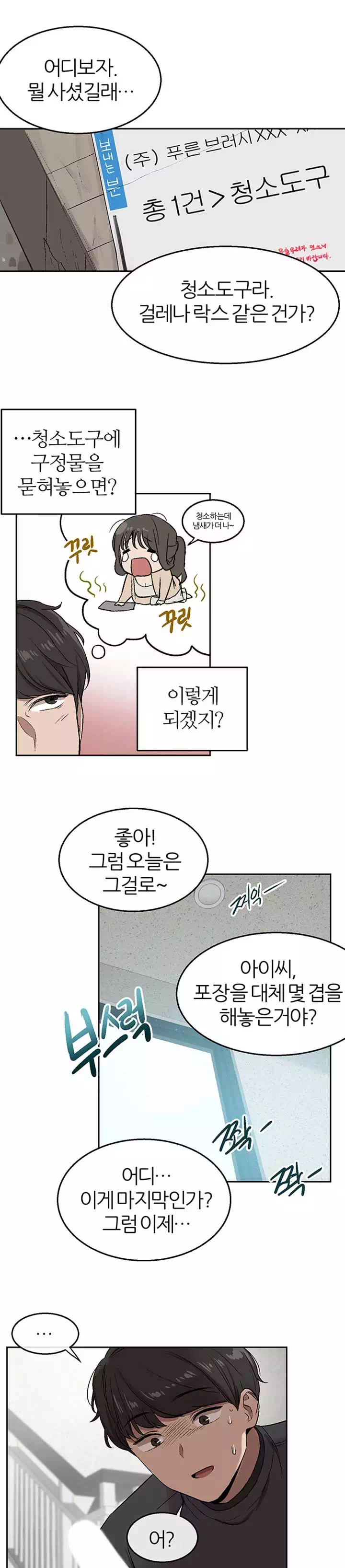 층간소음 프롤로그 - 웹툰 이미지 12