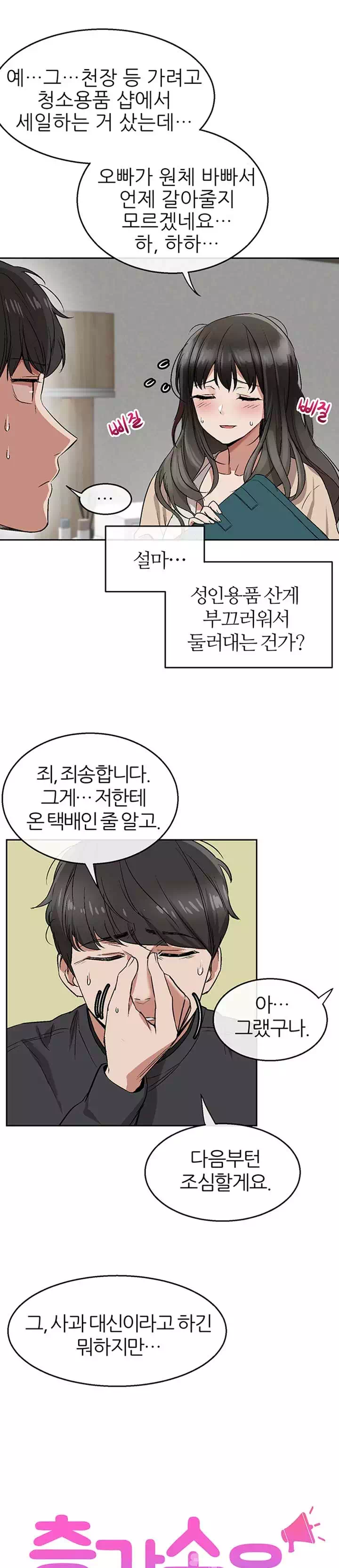 층간소음 프롤로그 - 웹툰 이미지 21