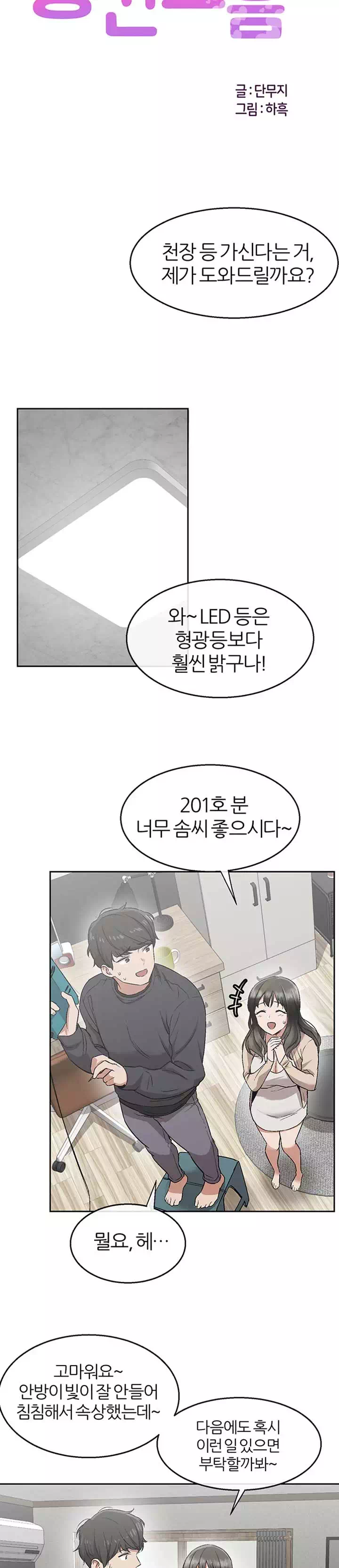 층간소음 프롤로그 - 웹툰 이미지 22