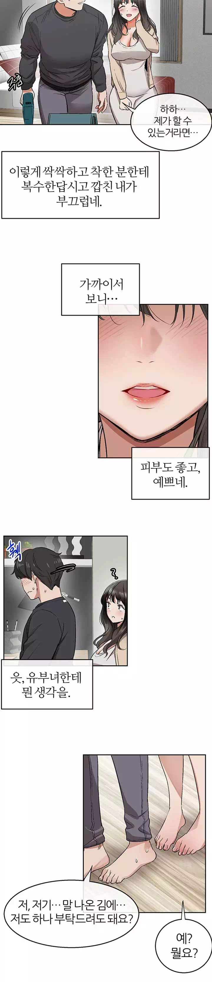 층간소음 프롤로그 - 웹툰 이미지 23