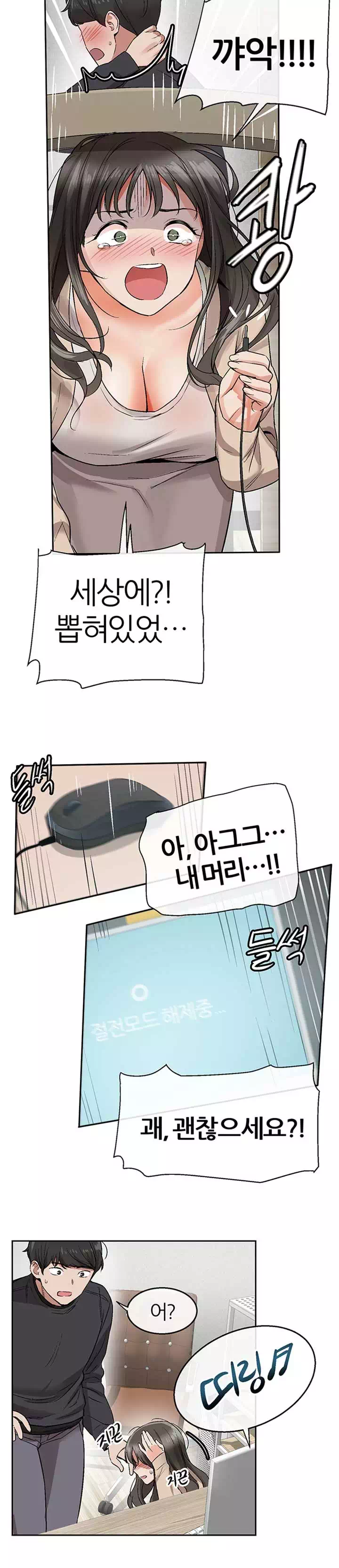 층간소음 프롤로그 - 웹툰 이미지 26