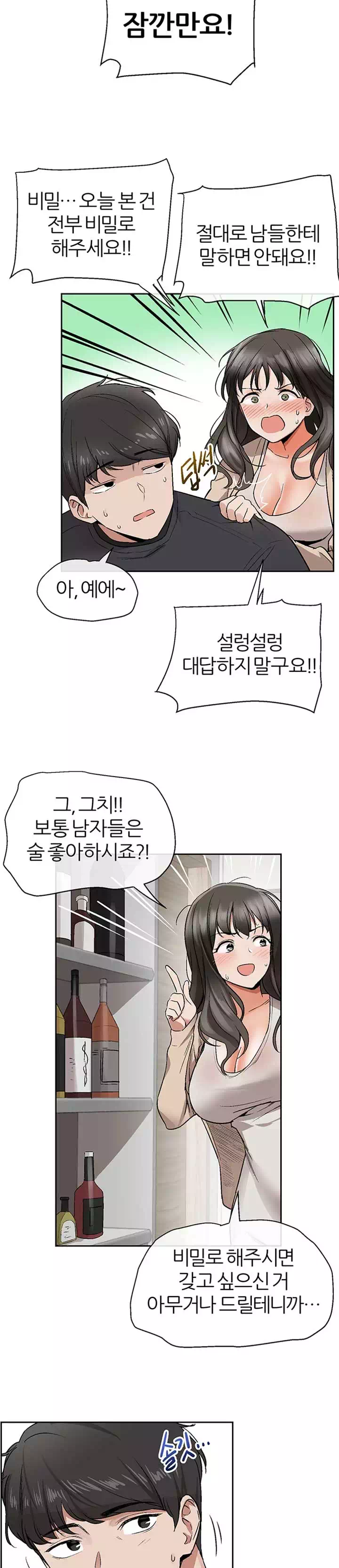 층간소음 프롤로그 - 웹툰 이미지 28