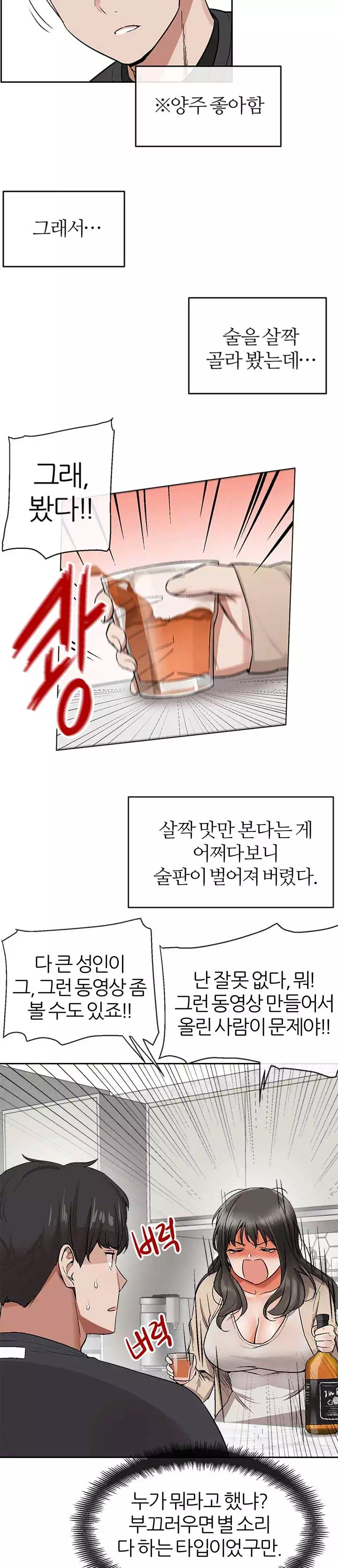 층간소음 프롤로그 - 웹툰 이미지 29