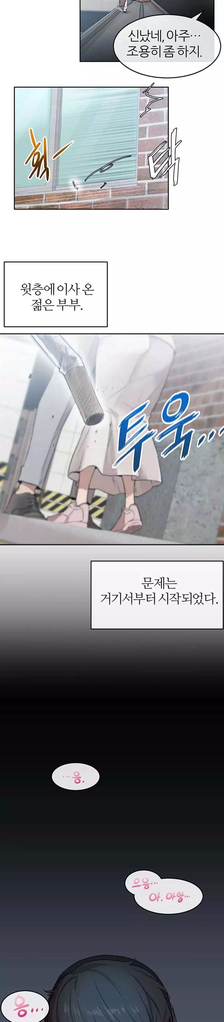 층간소음 프롤로그 - 웹툰 이미지 3