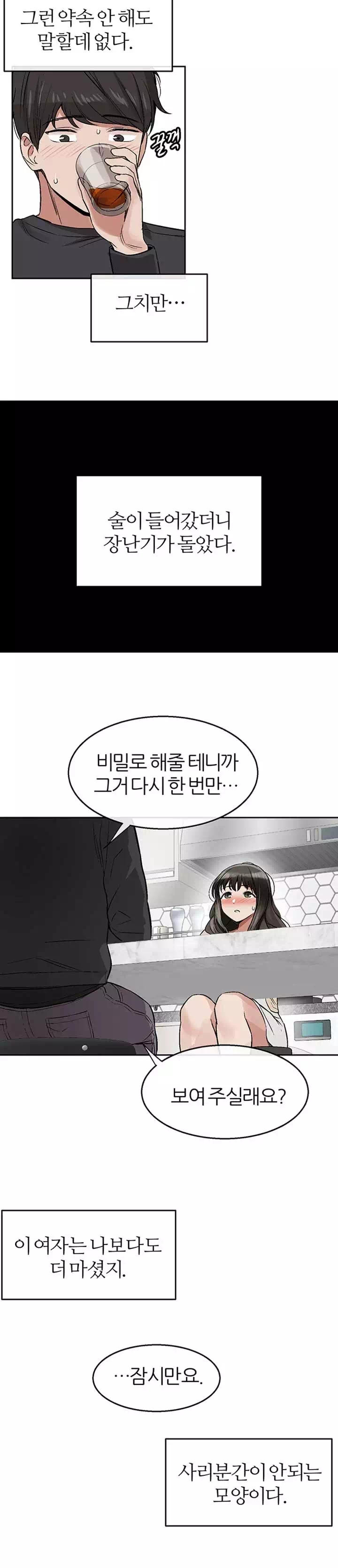 층간소음 프롤로그 - 웹툰 이미지 35