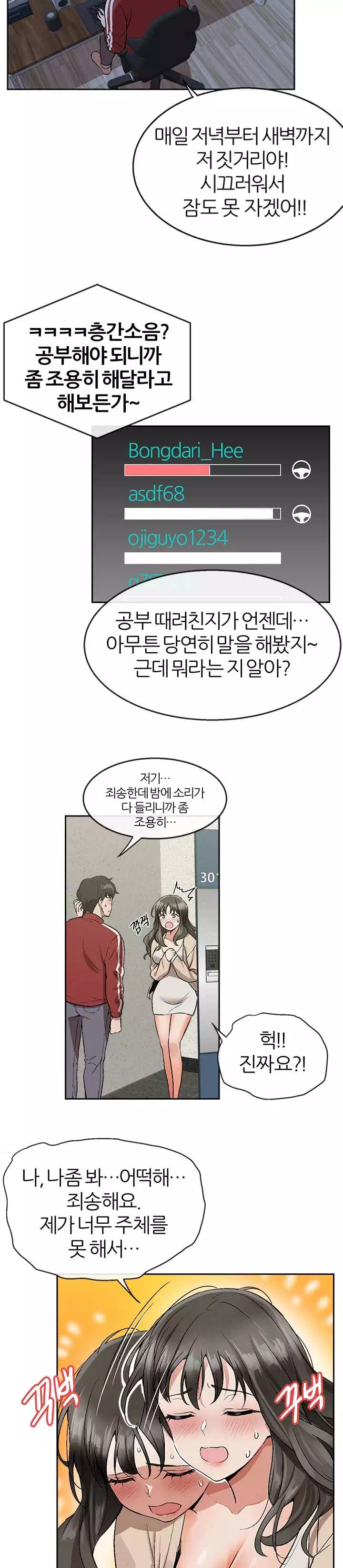 층간소음 프롤로그 - 웹툰 이미지 5