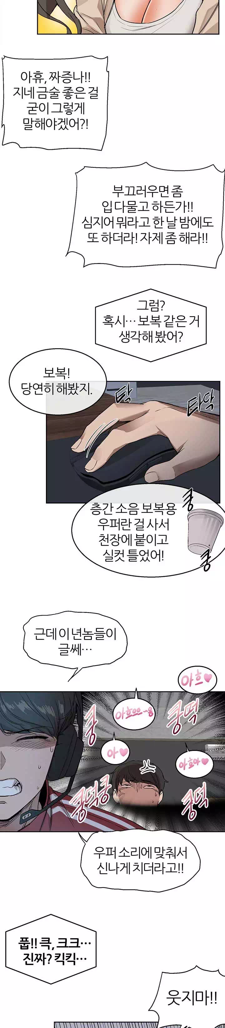 층간소음 프롤로그 - 웹툰 이미지 6