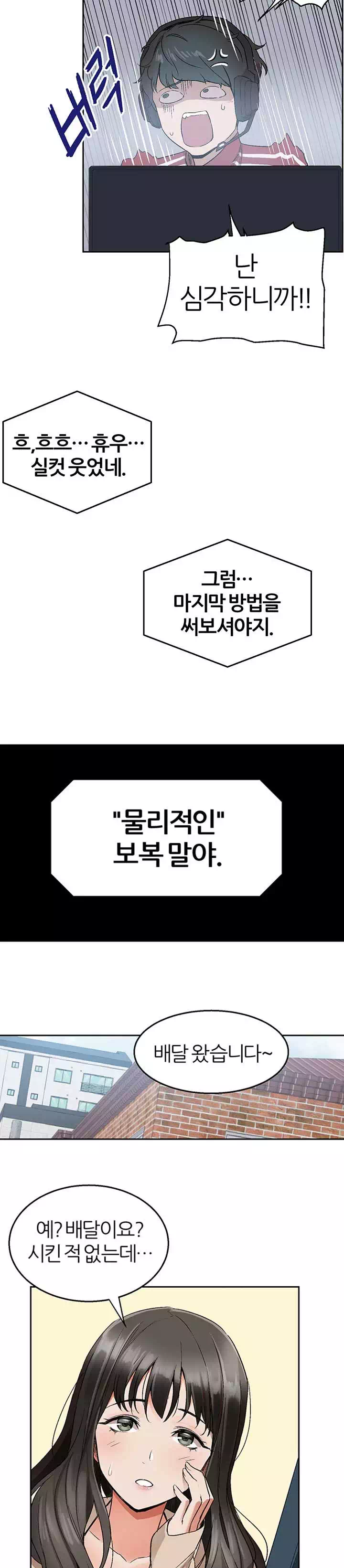 층간소음 프롤로그 - 웹툰 이미지 7