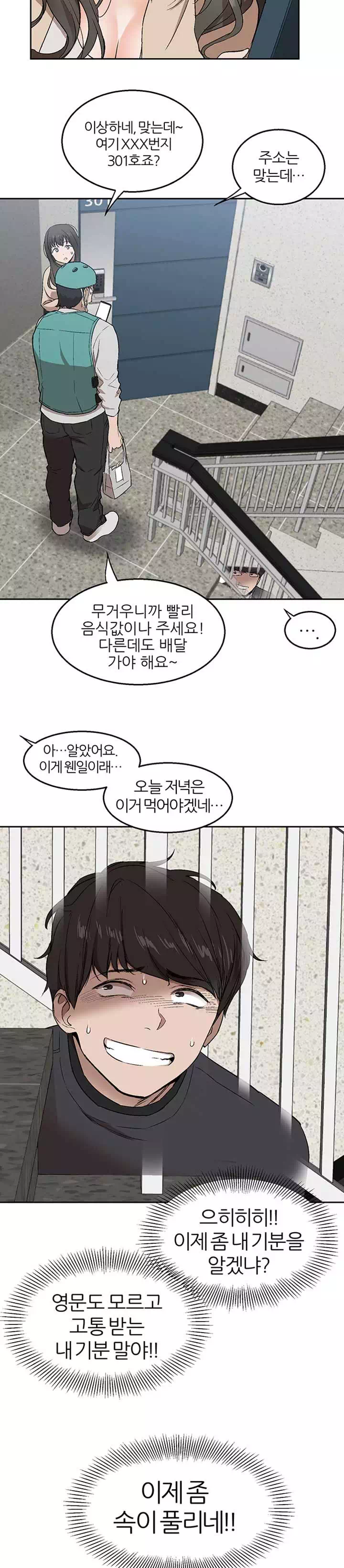 층간소음 프롤로그 - 웹툰 이미지 8