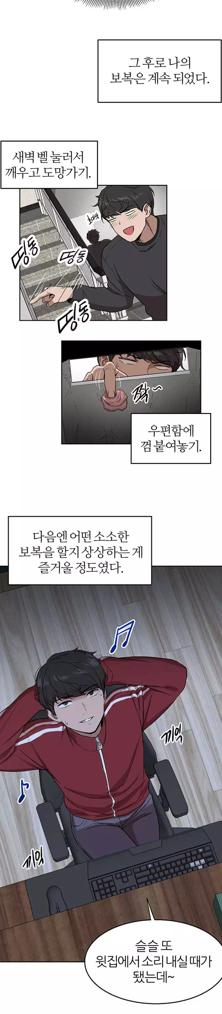 층간소음 프롤로그 - 웹툰 이미지 9