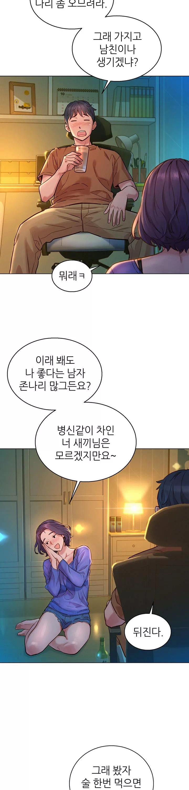 오늘부터 친구먹자 프롤로그 - 웹툰 이미지 22