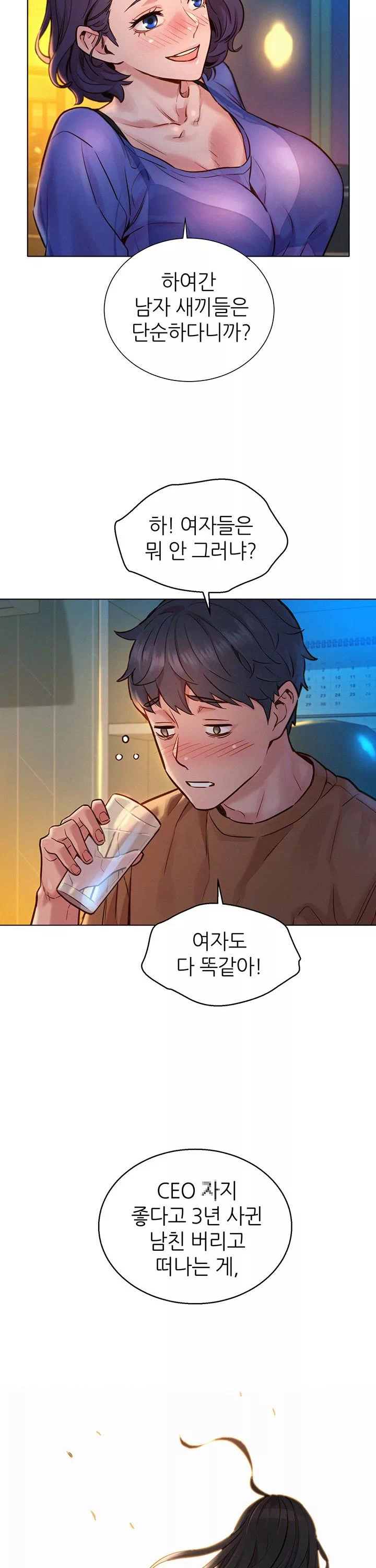 오늘부터 친구먹자 프롤로그 - 웹툰 이미지 24