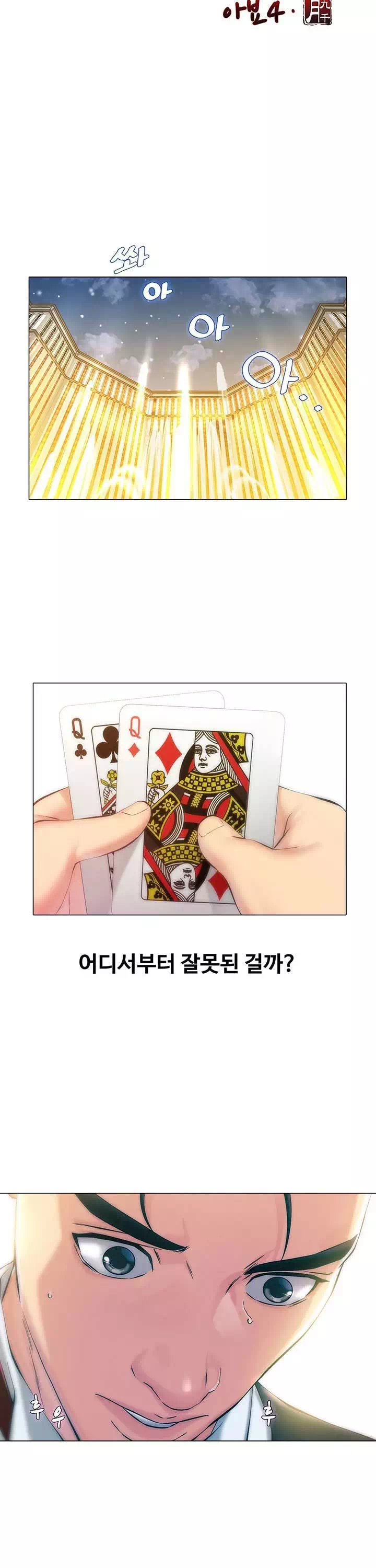 따라지 프롤로그 - 웹툰 이미지 11