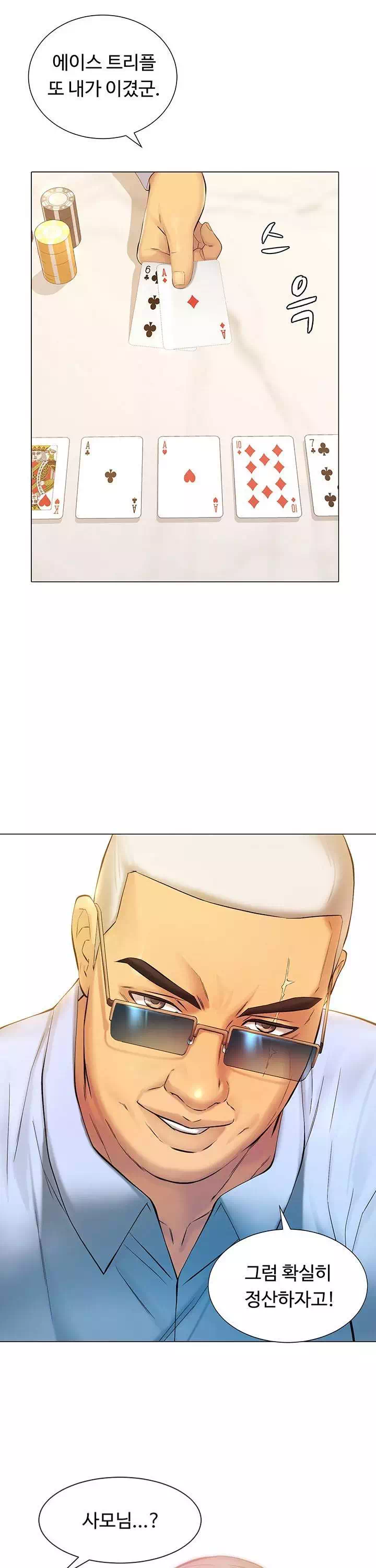 따라지 프롤로그 - 웹툰 이미지 13