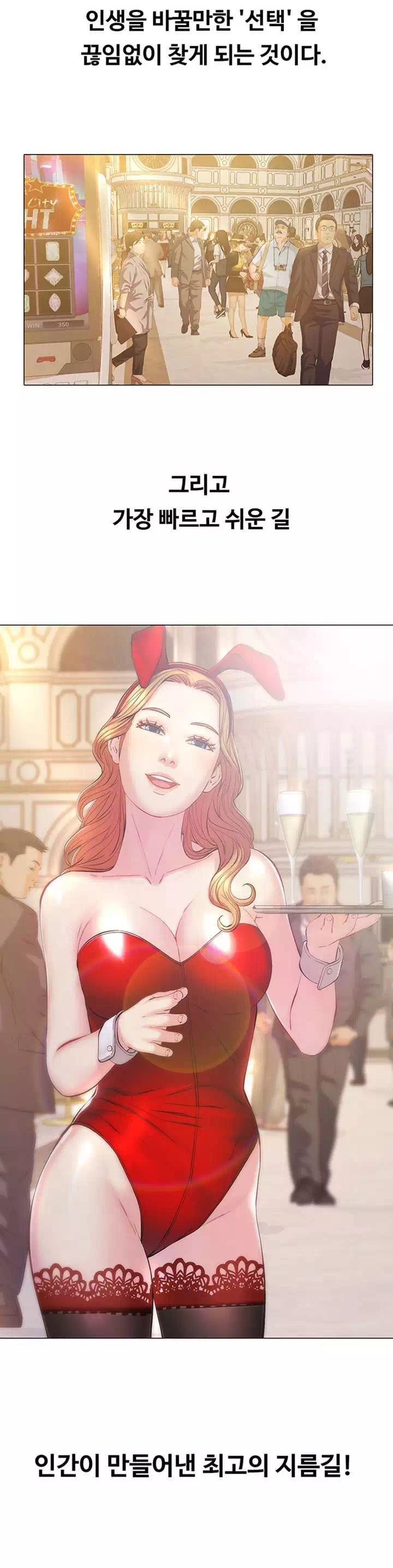 따라지 프롤로그 - 웹툰 이미지 2