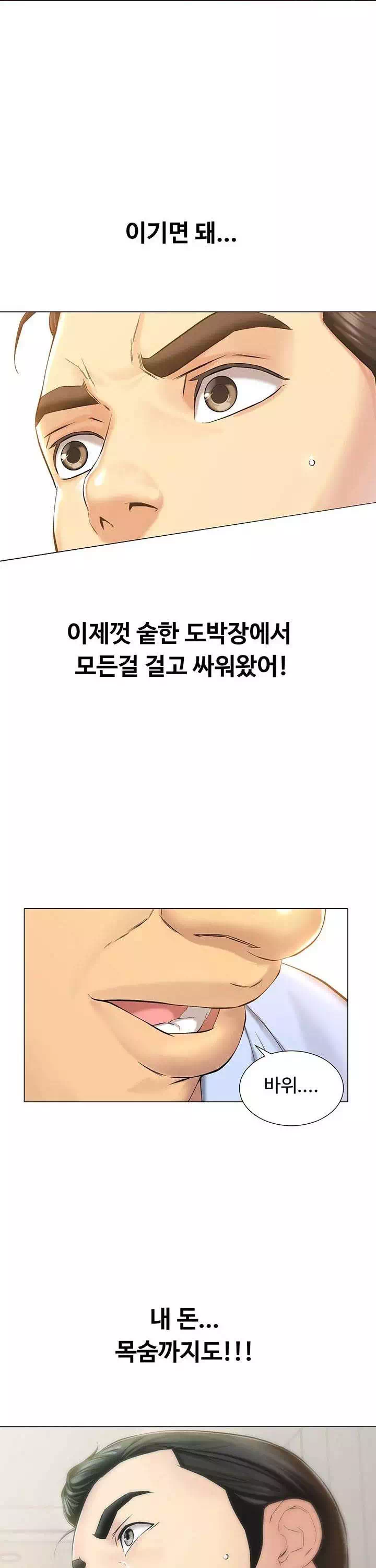 따라지 프롤로그 - 웹툰 이미지 21