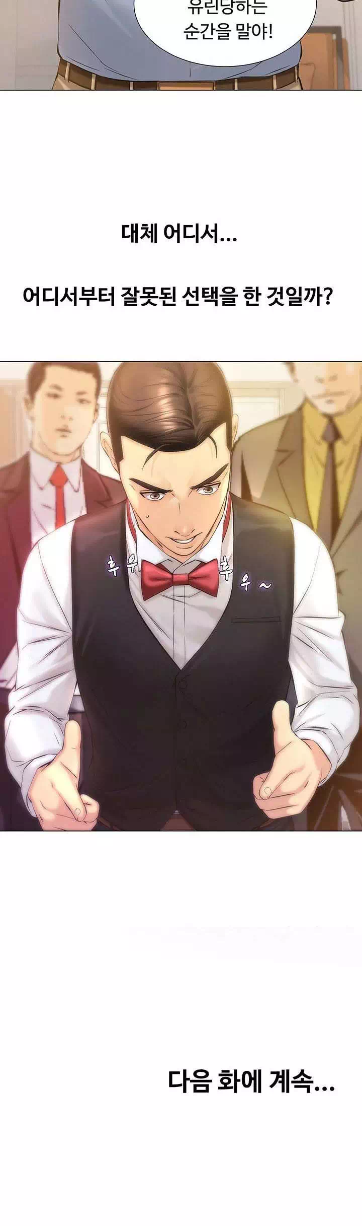 따라지 프롤로그 - 웹툰 이미지 25