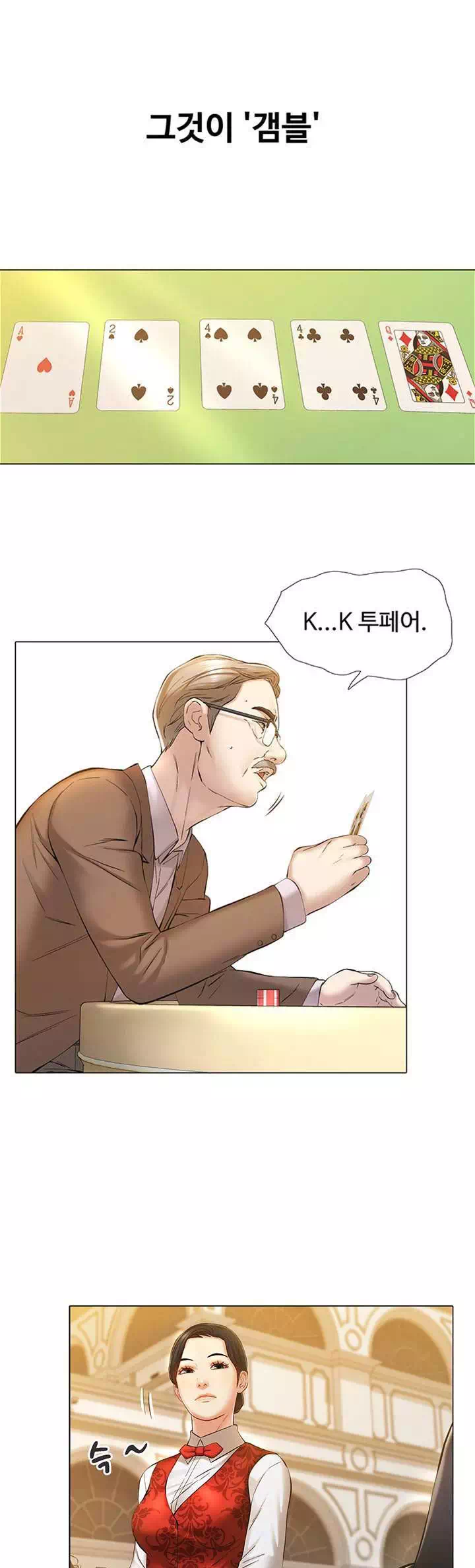 따라지 프롤로그 - 웹툰 이미지 3