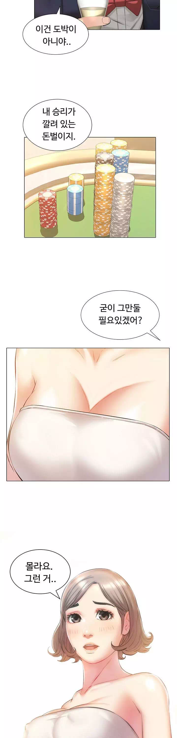 따라지 프롤로그 - 웹툰 이미지 6