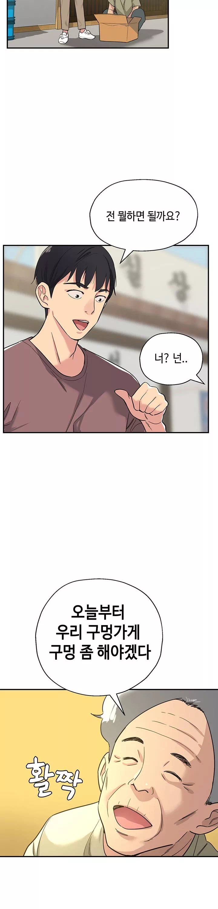 구멍가게, 구멍 열었습니다 프롤로그 - 웹툰 이미지 2