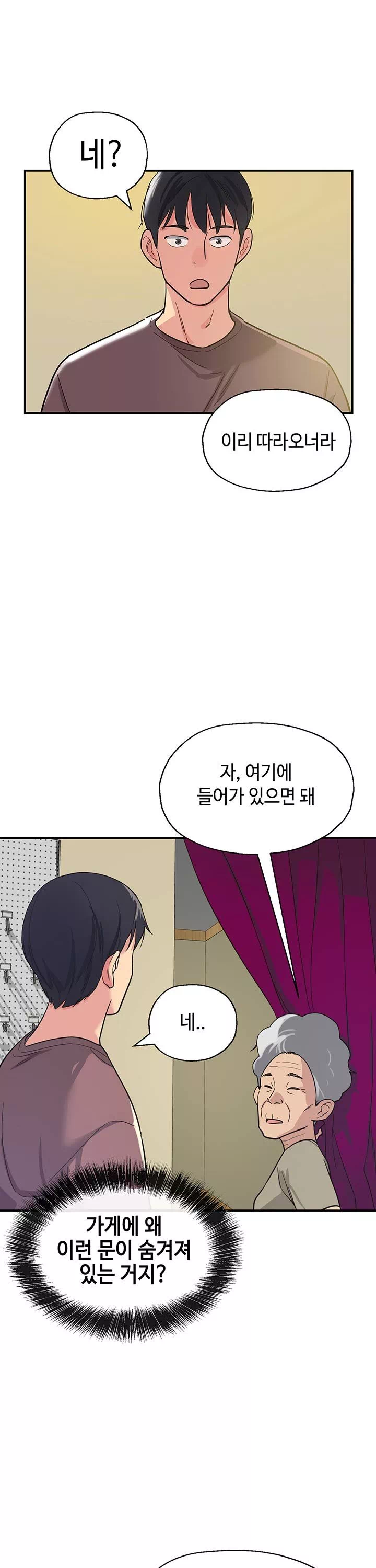 구멍가게, 구멍 열었습니다 프롤로그 - 웹툰 이미지 3