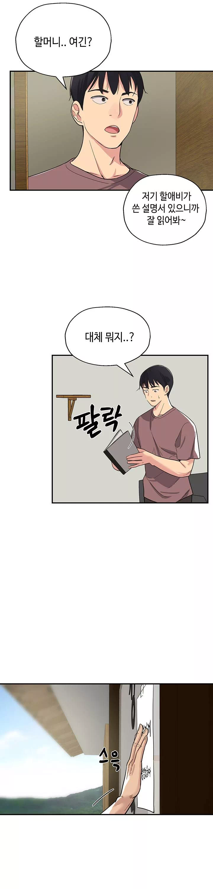 구멍가게, 구멍 열었습니다 프롤로그 - 웹툰 이미지 5