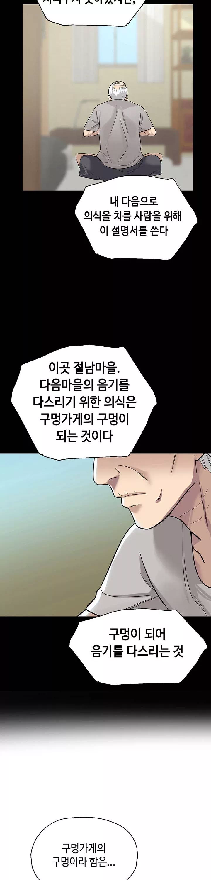 구멍가게, 구멍 열었습니다 프롤로그 - 웹툰 이미지 8