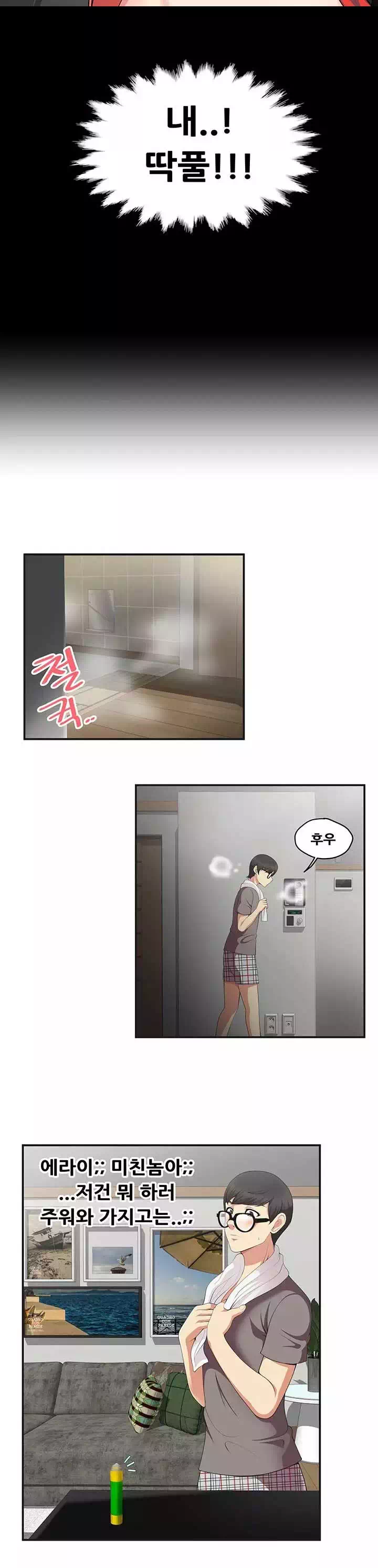 딱풀이 안 빠져요! 프롤로그 - 웹툰 이미지 16