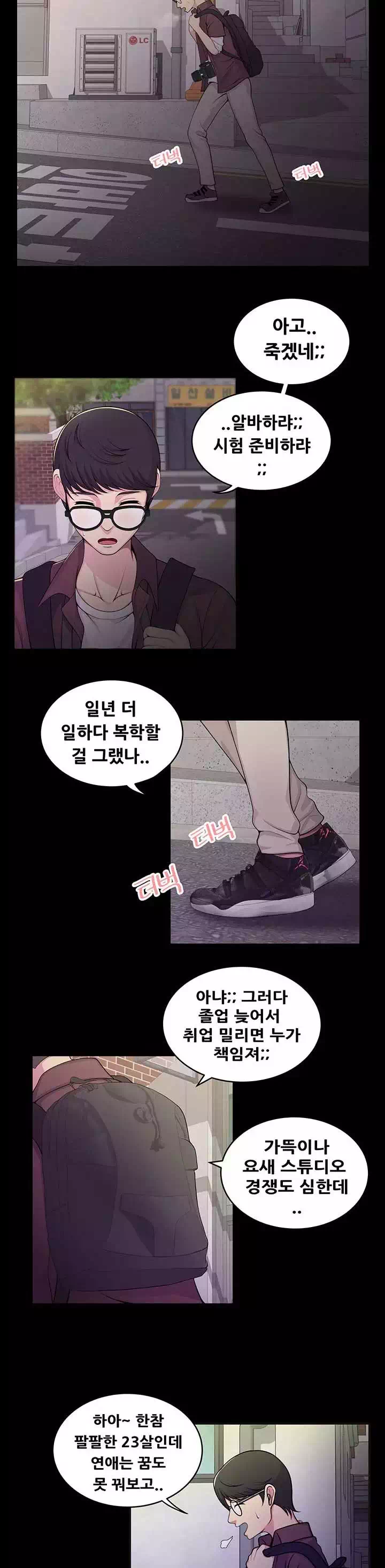 딱풀이 안 빠져요! 프롤로그 - 웹툰 이미지 5