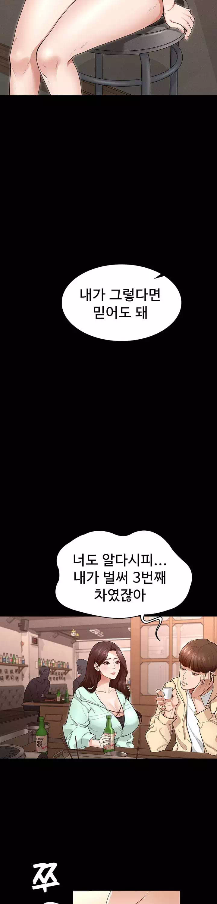 여신정복 프롤로그 - 웹툰 이미지 13