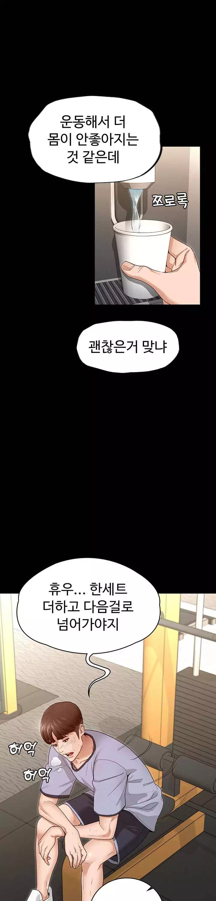 여신정복 프롤로그 - 웹툰 이미지 24