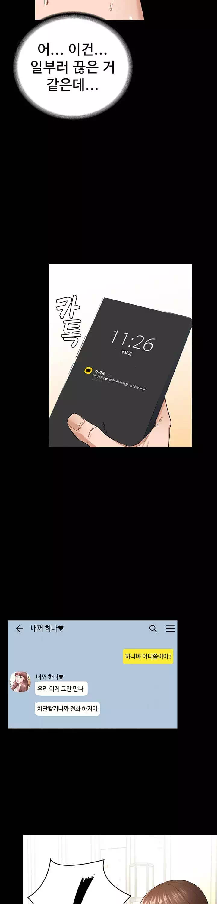 여신정복 프롤로그 - 웹툰 이미지 4