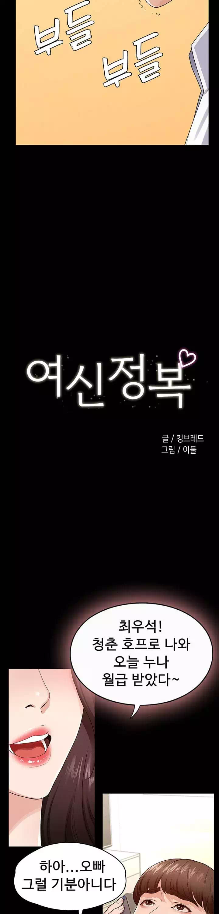 여신정복 프롤로그 - 웹툰 이미지 6