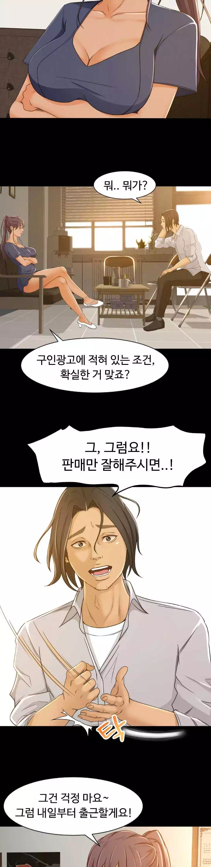 참 좋은 여자 프롤로그 - 웹툰 이미지 12