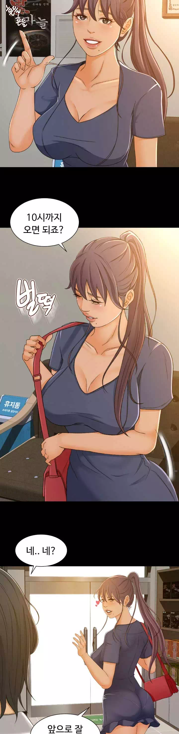 참 좋은 여자 프롤로그 - 웹툰 이미지 13