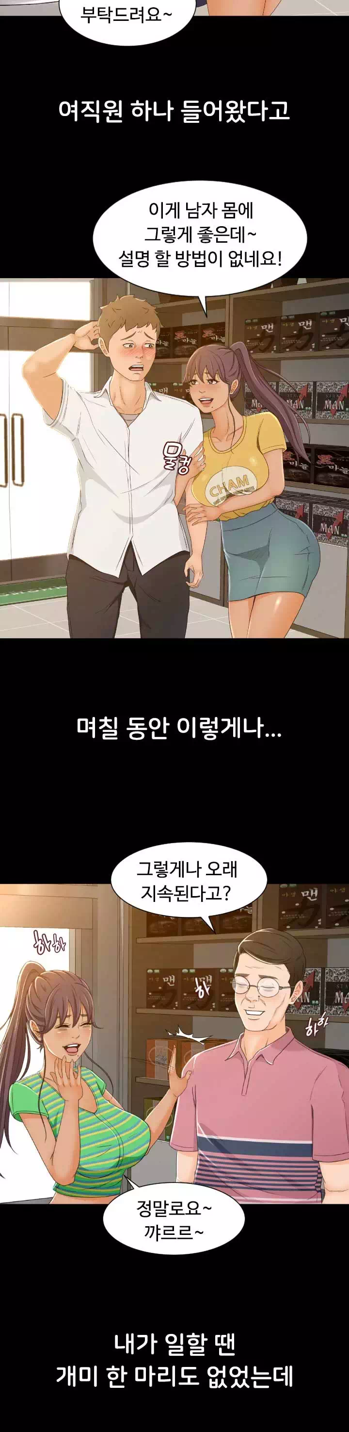 참 좋은 여자 프롤로그 - 웹툰 이미지 14