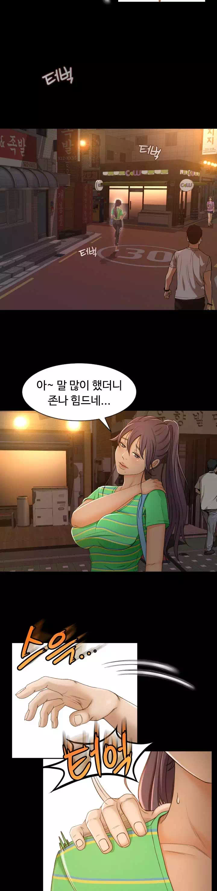 참 좋은 여자 프롤로그 - 웹툰 이미지 16