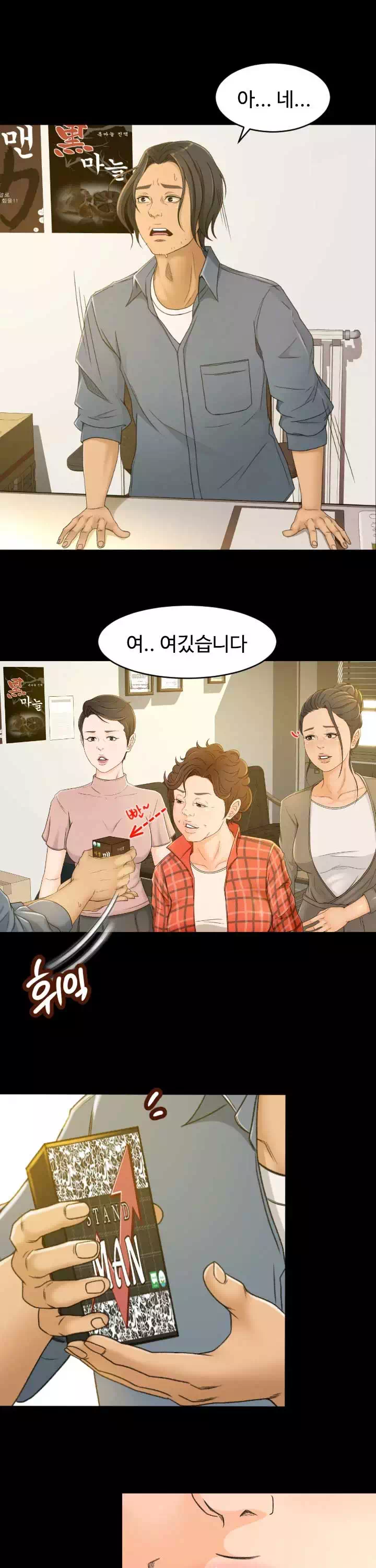 참 좋은 여자 프롤로그 - 웹툰 이미지 2