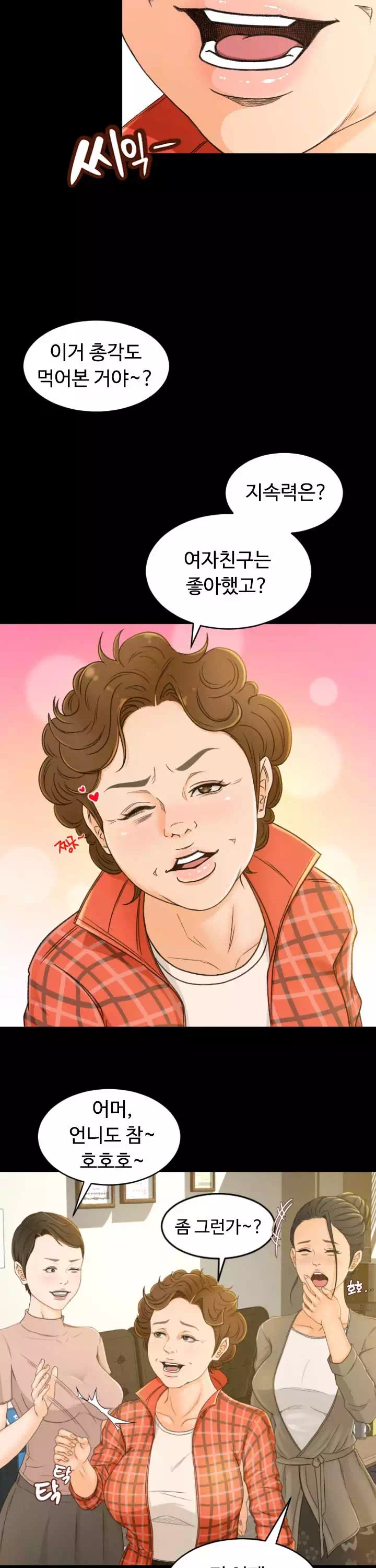 참 좋은 여자 프롤로그 - 웹툰 이미지 3