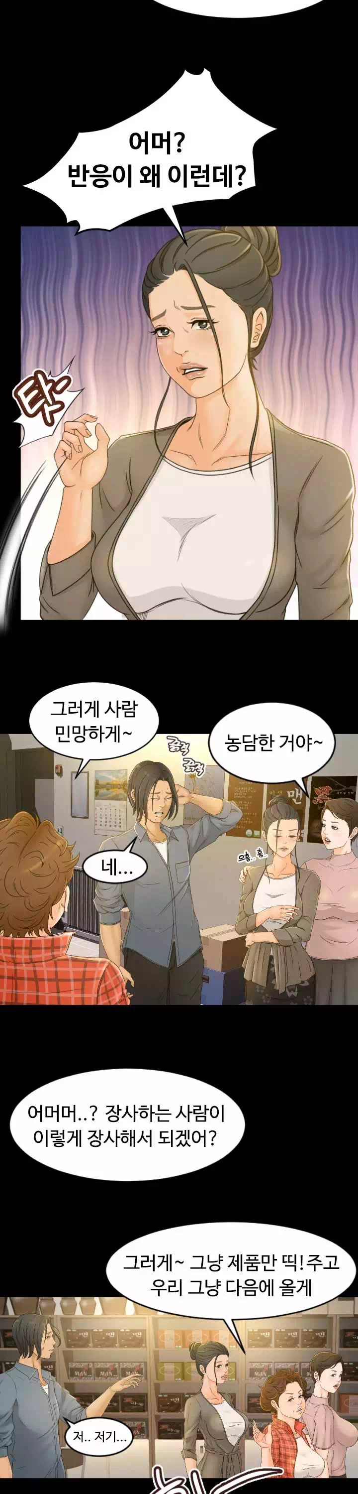 참 좋은 여자 프롤로그 - 웹툰 이미지 5