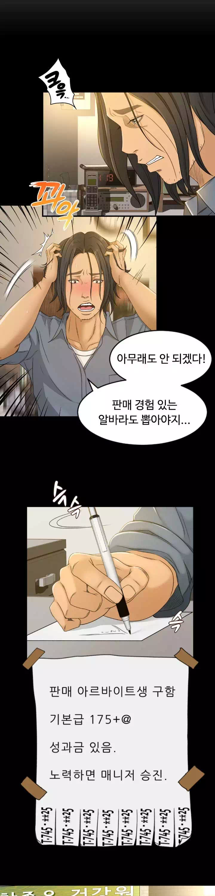 참 좋은 여자 프롤로그 - 웹툰 이미지 8