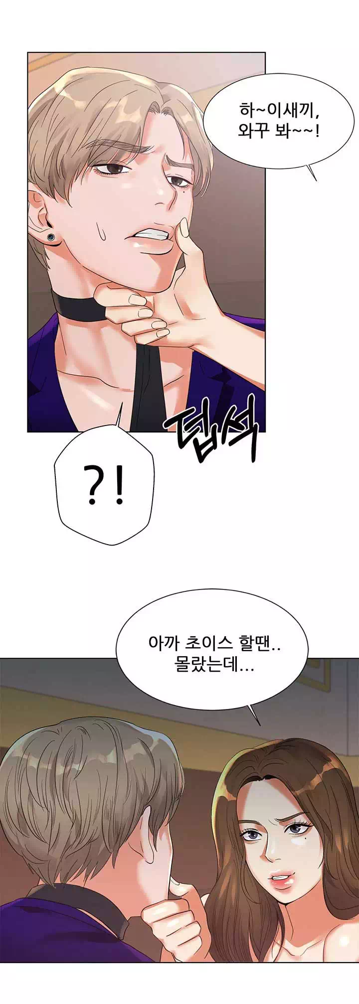 하이텐션 프롤로그 - 웹툰 이미지 10